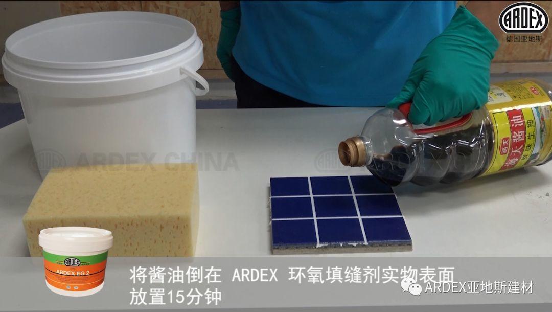 “ARDEX環氧填縫劑”到底多耐污，也許能超出您的想象！
