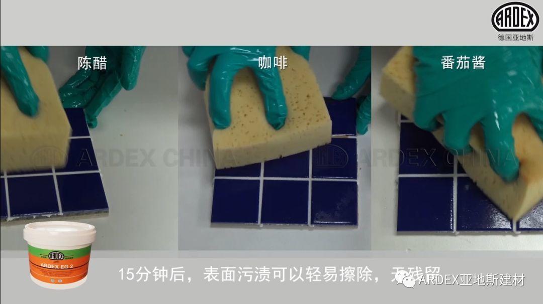 “ARDEX環氧填縫劑”到底多耐污，也許能超出您的想象！
